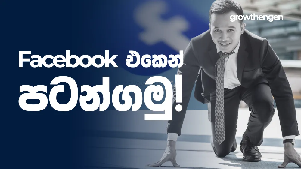 The Ultimate Guide to Facebook Marketing for Sri Lankan Businesses.